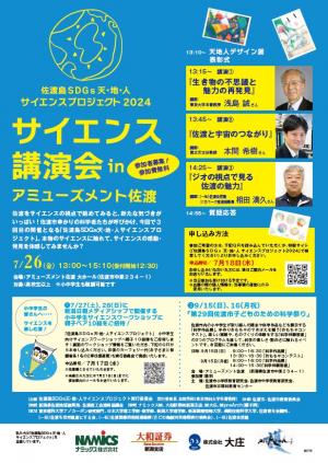 サイエンス　チラシ