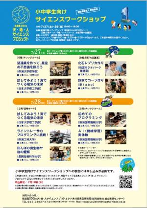 サイエンス　チラシ　裏