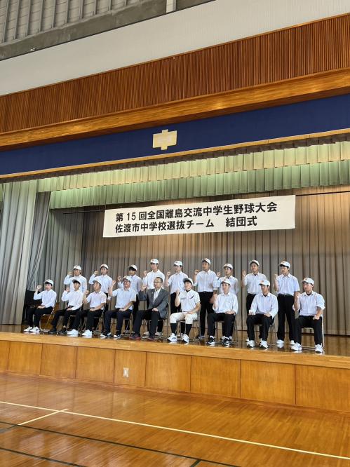 結団式