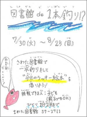 一本釣り