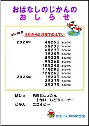 小木おはなし会