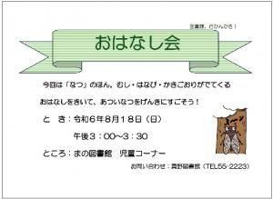 真野おはなし会