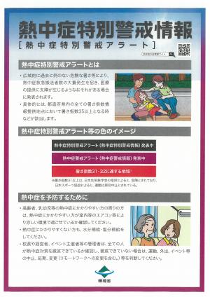 熱中症特別警戒アラート