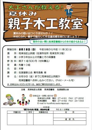 親子木工
