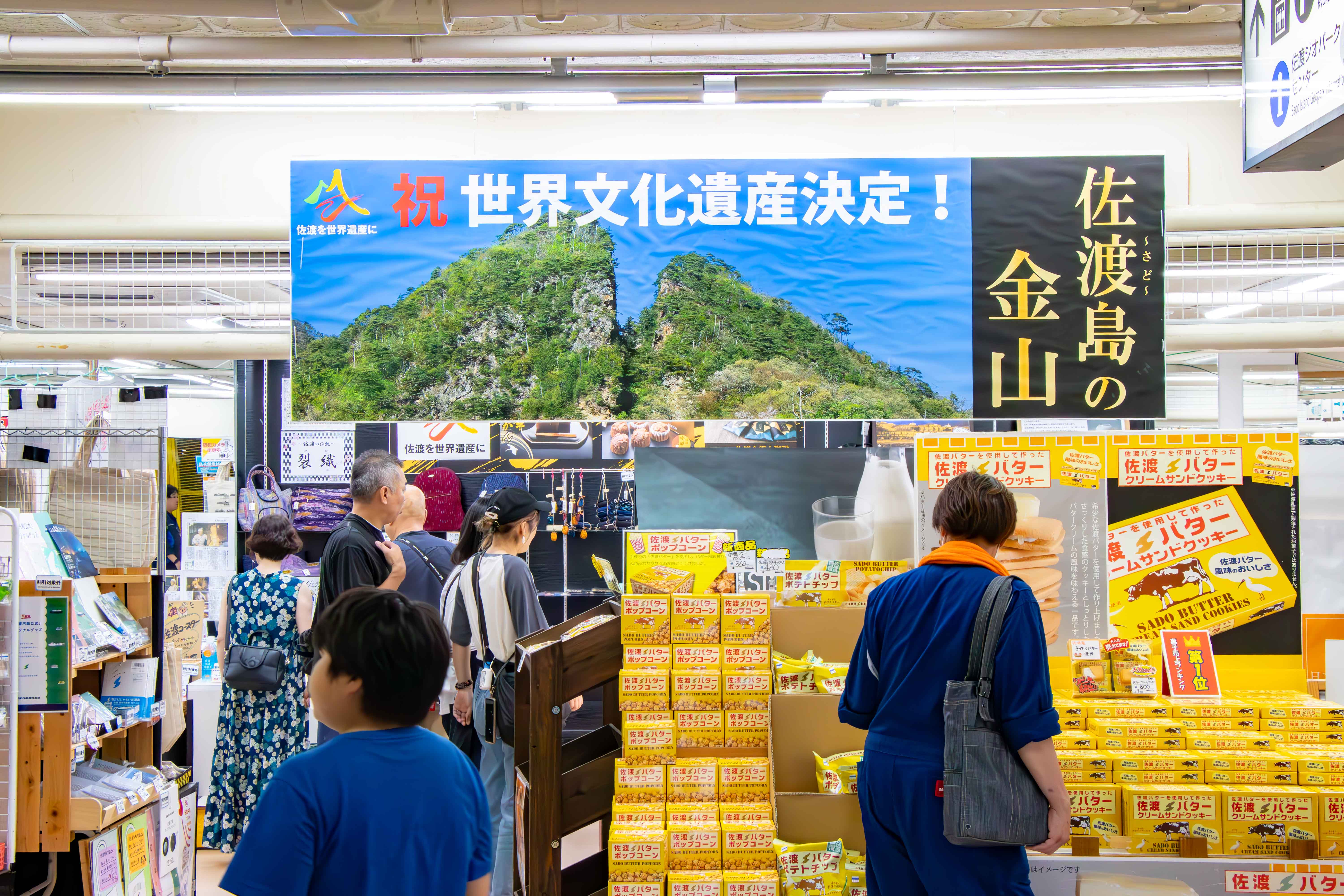佐渡汽船ターミナル売店