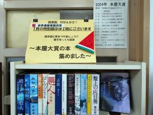 ８月小木　本屋大賞