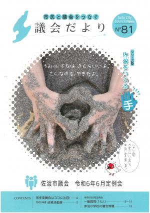 議会だより第81号