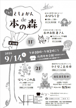 本の森