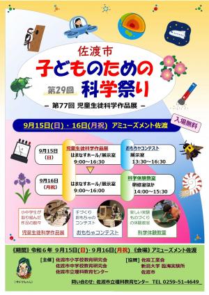 子どものための科学祭り