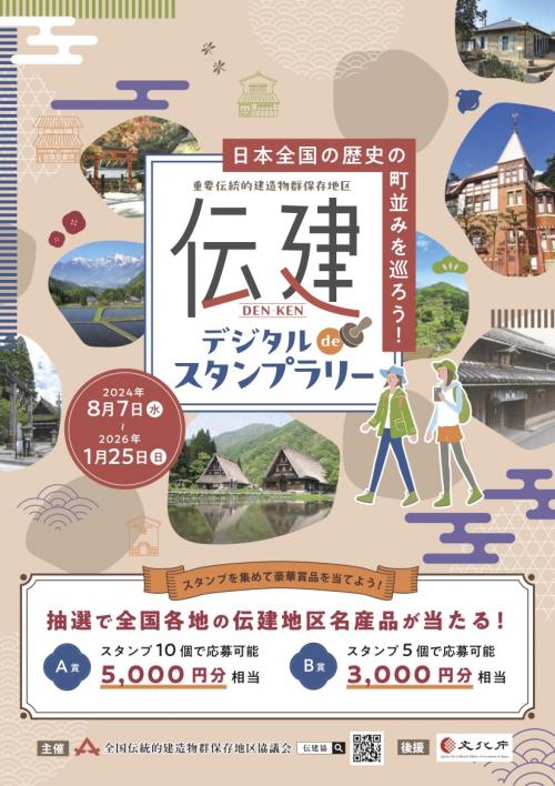 伝建スタンプラリーチラシ_表