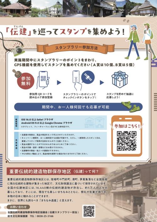 伝建スタンプラリーチラシ_裏