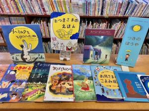 さわた　展示　おつきさま
