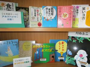 9月　展示　サイズ小