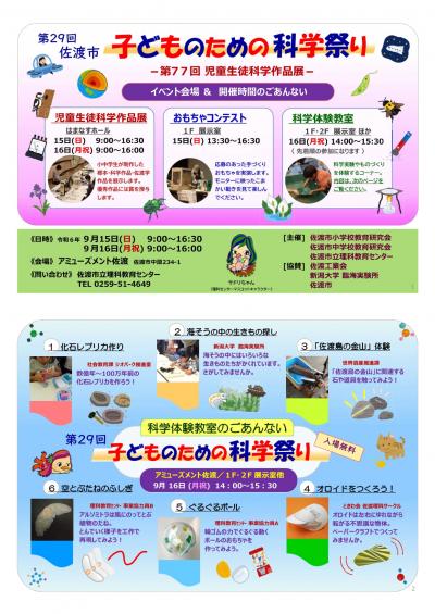 子どものための科学祭りリーフレット