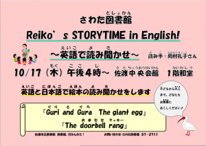 10月英語読み聞かせ