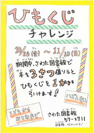ひもくじ