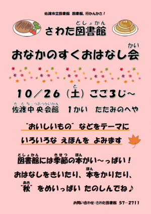 おなかのすくおはなし