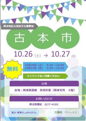 両津古本市