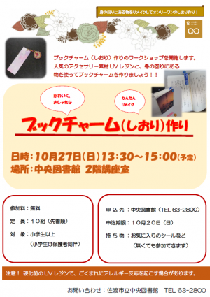 ブックチャーム