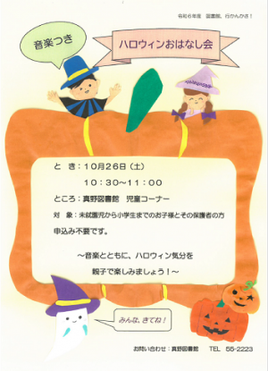 真野おはなし会