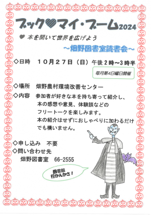 畑野１０月