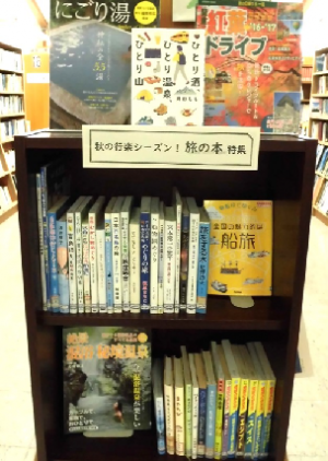 中央　行楽