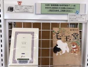 10月　新穂　音訳