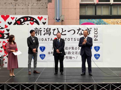 新潟ひとつなぎ