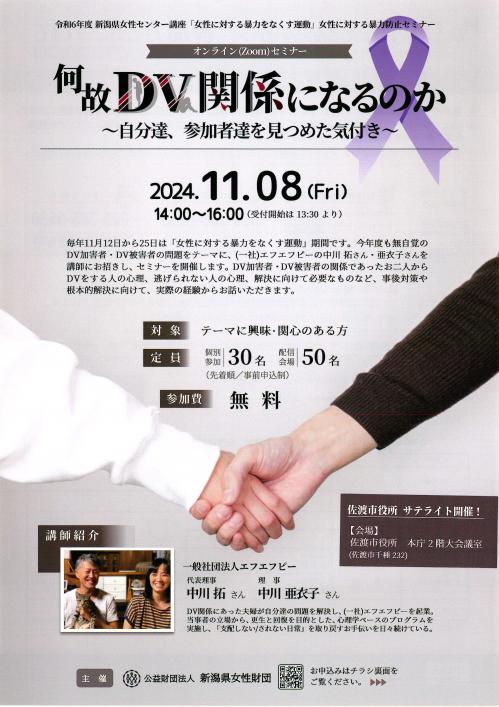 DV防止ポスター
