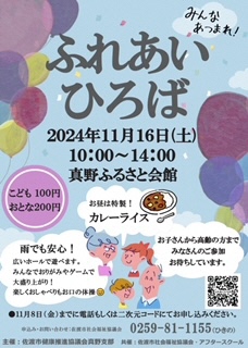 ふれあいひろば11月チラシ