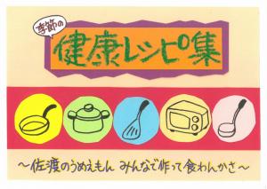健康レシピ
