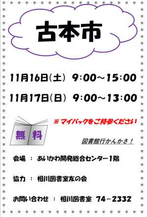 相川図書室　古本市