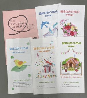 絵本のおくりもの