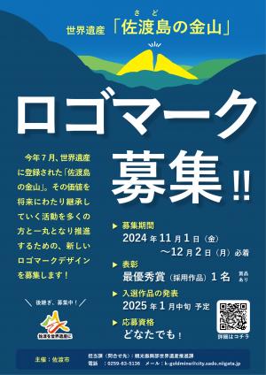 ロゴマーク募集！