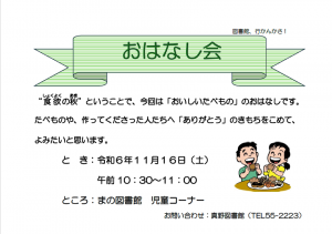 真野　おはなし