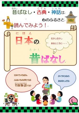 中央　11月　昔ばなしチラシ