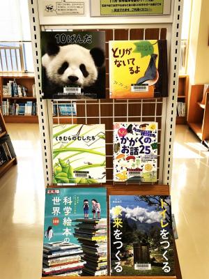 新穂　11月　科学絵本