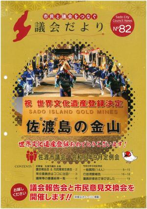 議会だより第82号