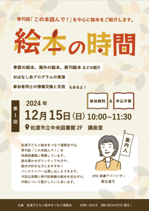 絵本の時間
