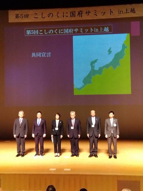 こしのくにサミット