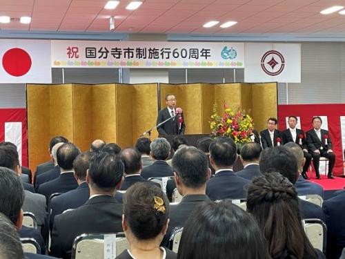 国分寺市市制施行60周年記念式典