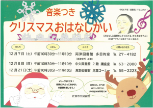 音楽付きおはなし会