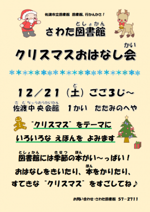 さわたクリスマスおはなし会
