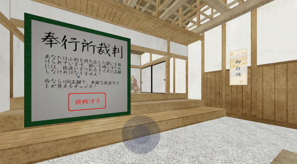 奉行所裁判