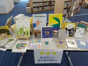 両津　谷川