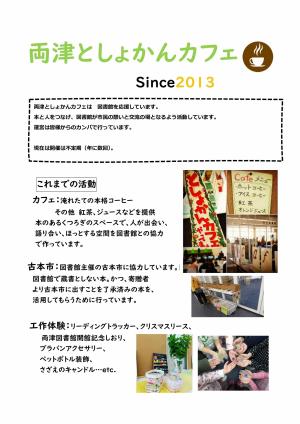 両津としょかんカフェ紹介　ミニ