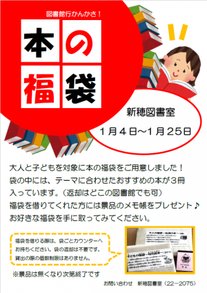 福袋