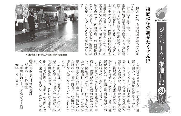 ジオパーク推進日記081