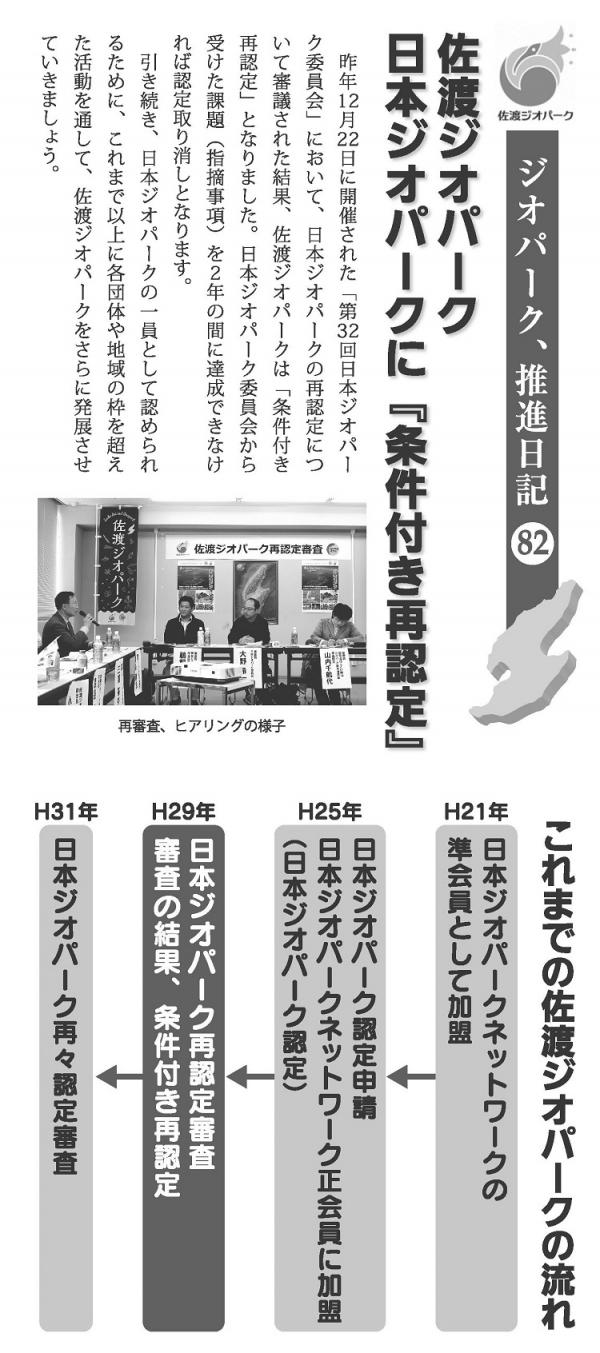 ジオパーク推進日記082-1