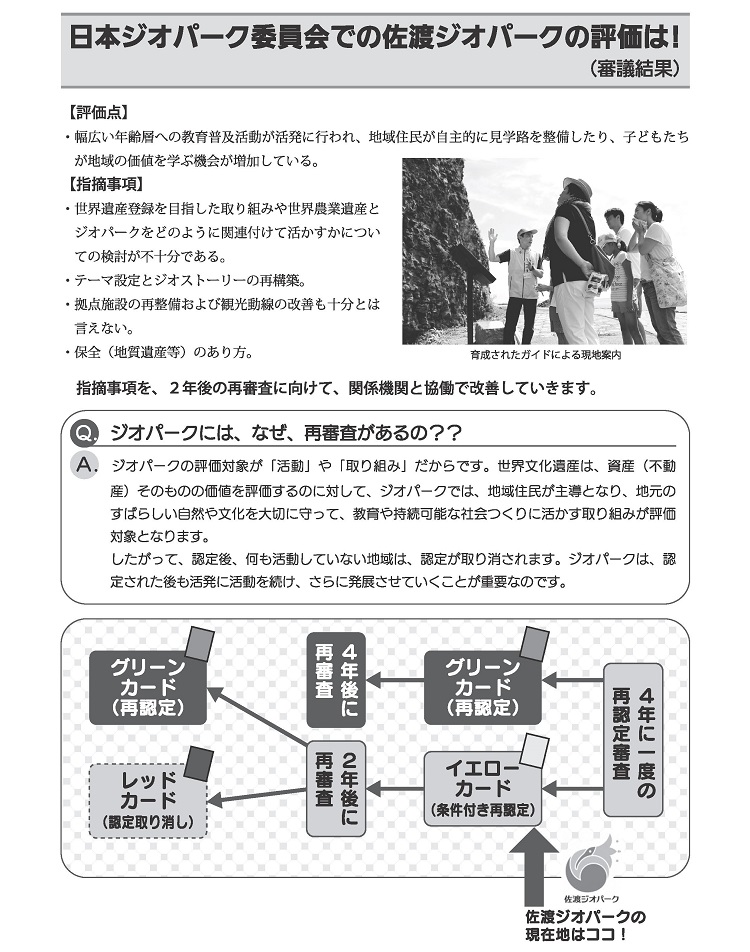 ジオパーク推進日記082-2